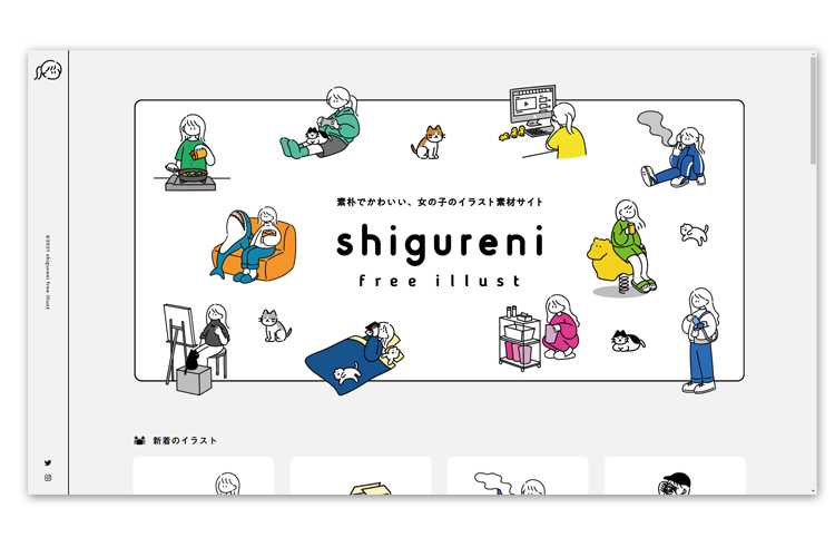 【商用可】おすすめのフリー素材サイト6選｜shigureni