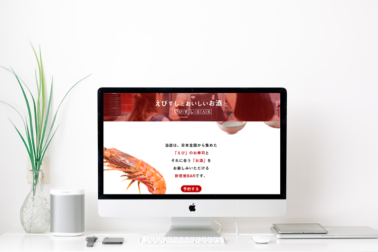 【妄想制作】飲食店サイト「えびすしBAR」を制作しました。